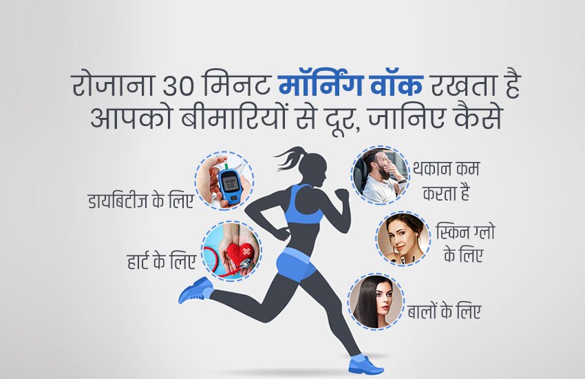 Health Benefits of Morning Walk, Morning Walk Health Benefits, Health Benefits of Morning Walk in Hindi, benefits of morning walk on skin, benefits of morning walk essay, how much morning walk is good, morning walk essay, morning walk quotes, morning walk ke fayde, morning walk for glowing skin, morning walk tips, best time for morning walk, morning walk exercise, importance of morning walk wikipedia Health Benefits of Morning Walk, Morning Walk Health Benefits, Health Benefits of Morning Walk in Hindi, benefits of morning walk on skin, benefits of morning walk essay, how much morning walk is good, morning walk essay, morning walk quotes, morning walk ke fayde, morning walk for glowing skin, morning walk tips, best time for morning walk, morning walk exercise, importance of morning walk wikipedia