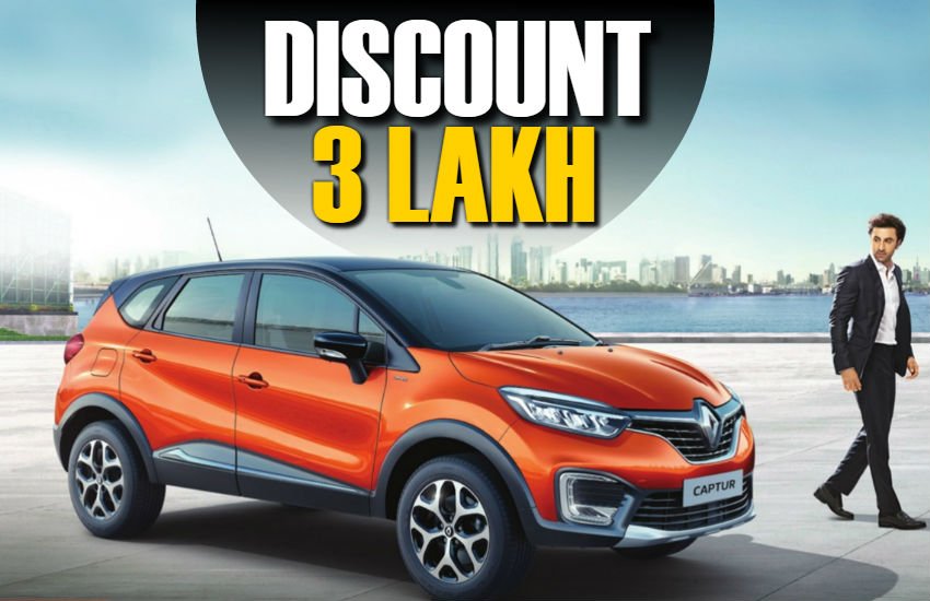 Renault Captur पेट्रोल और डीजल दोनों इंजन के साथ बाजार में उपलब्ध है। 