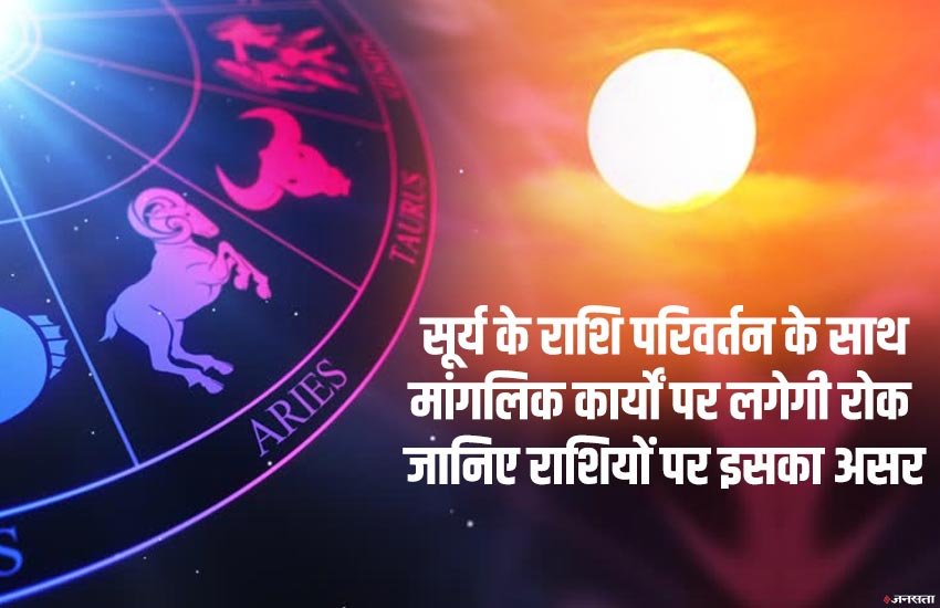 horoscope 2020, rashifal 2020, राशिफल 2020, sun transit, planet transit, 2020 horoscope, 2020 rashifal, sun gochar in dhanu, sun makar rashi,