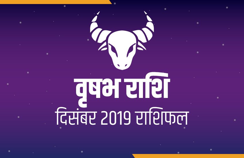 rashifal, Monthly rashifal, Vrishabh masik rashifal, Vrishabh masik rashifal in hindi, Vrishabh monthly horoscope, Vrishabh monthly horoscope in hindi, taurus horoscope, taurus monthly horoscope, horoscope today, today horoscope, Masik rashifal, Masik rashifal today, horoscope today in hindi, Monthly rashifal in hindi 2019, aaj ka rashifal in hindi, rashifal today, today rashifal, free horoscope today