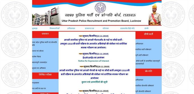 UP Police Constable Result 2019: यूपी पुलिस कांस्टेबल भर्ती रिजल्ट, uppbpb.gov.in पर कर सकते हैं चेक