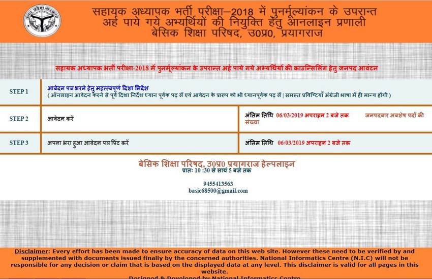 uptet, uptet 2019, uptet 2019 notification, uptet 2019 official notification, uptet online form, uptet form, uptet 2019 form, uptet 2019 application form, uptet application form 2019, uptet exam date, uptet 2019 exam date, uptet exam date 2019, sarkari result, sarkari result 2019, uptet 2019 online, updeled.gov.in, upbasiceduboard.gov.in, uptet exam latest news