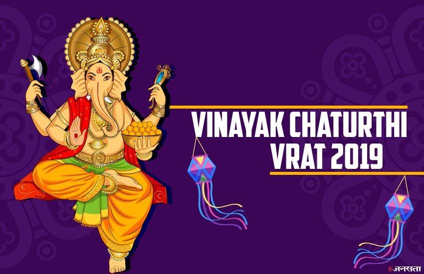 vinayak chaturthi, vinayak chaturthi 2019 date, vinayak chaturthi puja date, vinayak chaturthi 2019 date, vinayak chaturthi vrat 2019, vinayak chaturthi vrat 2019 date, vinayak chaturthi puja vidhi, vinayak chaturthi puja 2019, vinayak chaturthi november 2019, vinayak chaturthi shubh muhurat, vinayak chaturthi puja timing, vinayak chaturthi puja shubh muhurat