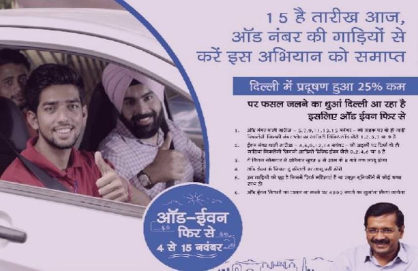 SC, odd-even scheme, pollution in delhi, delhi pollution, delhi govt, kejriwal govt, newspaper advertisment, supreme court, india news, Hindi news, news in Hindi, latest news, today news in Hindi, arvind kejriwal