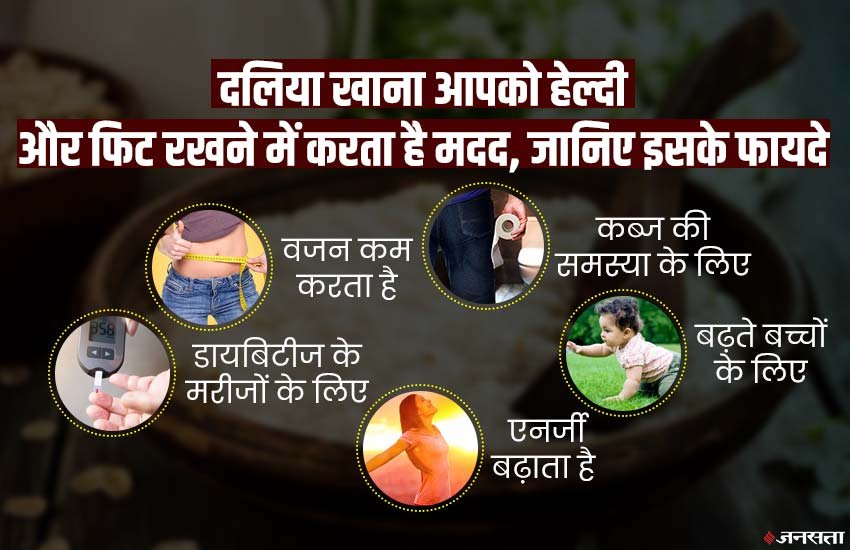 Health Benefits of Eating Dalia, Health Benefits of Eating Dalia in Hindi, benefits of dalia in hindi, benefits of dalia for weight loss, health benefits of dalia for babies, health benefits of dalia for diabetics, benefits of dalia at night, dalia recipe, dalia with milk, dalia khichdi