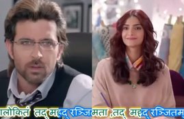 Hrithik Roshan, sanskrit Mere Rashke Qamar, actress Sonam Kapoor, Fateh Ali Khan, अभिनेत्री सोनम कपूर, गाना, फ़तेह अली खान, मतलब, मेरे रश्के कमर, वीडियो में, सोशल मीडिया, ह्रितिक रोशन, , in the video, mean, mere rashke qamar song, Social Media, Song, Mere Rashke Qamar,Sanskrit Kawalli,Ustad Nusrat Fateh Ali Khan,उस्ताद नुसरत फतेह अली