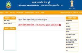 maha tet 2019 application form, Mahatet.in, maha tet 2019 exam date, maha tet 2019 syllabus, www.Mahatet.in, maha tet online application form 2019, maha tet exam 2019, maha tet exam 2019, maharashtra tet application form 2019, MAHATET 2019 Notification, MAHATET 2020 exam date, sarkari naukri, sarkariresults.com. sarkari jobs 2019, sarkari results 2019, Govt jobs 2019, sarkari bhartiyan, सरकारी नौकरी, 10th pass jobs, 12th pass jobs