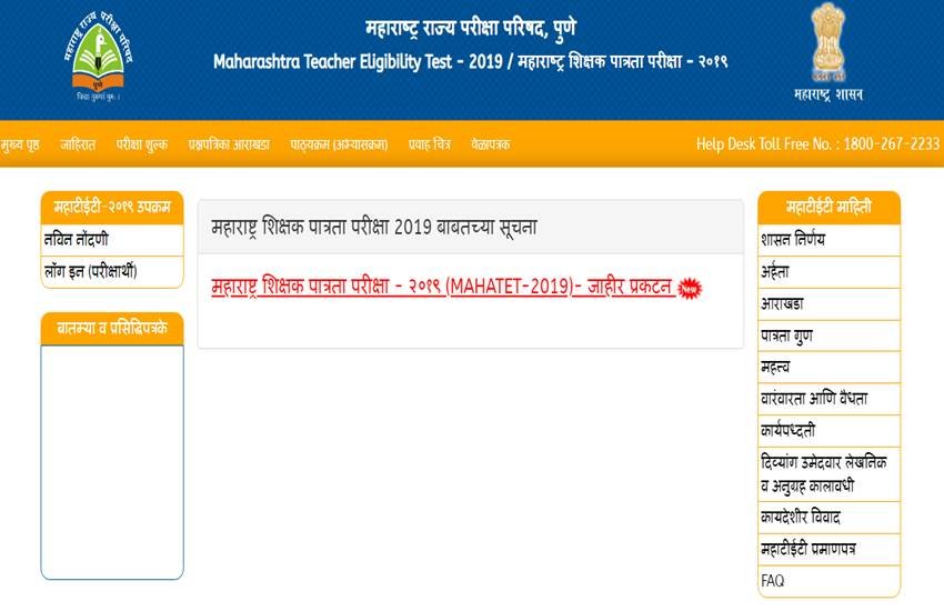 maha tet 2019 application form, Mahatet.in, maha tet 2019 exam date, maha tet 2019 syllabus, www.Mahatet.in, maha tet online application form 2019, maha tet exam 2019, maha tet exam 2019, maharashtra tet application form 2019, MAHATET 2019 Notification, MAHATET 2020 exam date, sarkari naukri, sarkariresults.com. sarkari jobs 2019, sarkari results 2019, Govt jobs 2019, sarkari bhartiyan, सरकारी नौकरी, 10th pass jobs, 12th pass jobs