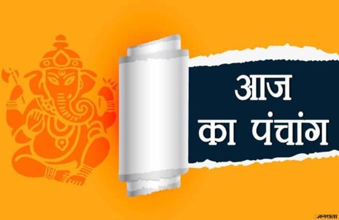 Aaj Ka Panchang, 22 November: कल तक रहेगा भद्रा का साया, जानिए आज का पंचांग