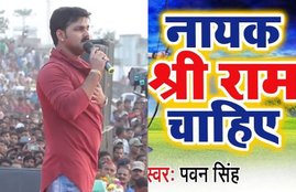 ayodhya verdict, pawan singh, पवन सिंह, राम मंदिर, अयोध्या, pawan singh jai sri ram song, pawan sing song, pawan singh chhalkat hamro jawaniya, pawan singh wife, pawan singh new song, pawan singh holi, pawan singh video, pawan singh ke gana video, ayodhya verdict, ayodhya verdict news, ayodhya verdict today news, ayodhya verdict live news, ayodhya verdict update, ayodhya supreme court verdict, ram temple verdict, ram temple verdict live, live ram temple verdict, ayodhya news, ayodhya case, ayodhya case verdict, ayodhya case live, ayodhya case news, ayodhya mandir, ram mandir, ayodhya ram mandir, babri masjid ayodhya, babri masjid, ayodhya ram mandir verdict, ayodhya mandir, ayodhya case, ram mandir live, ram mandir verdict