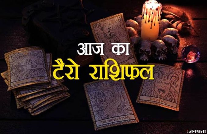 Horoscope Tarot: टैरो कार्ड के अनुसार आज का दिन 3 राशि वालों के लिए शुभ, करियर में होगी उन्नति
