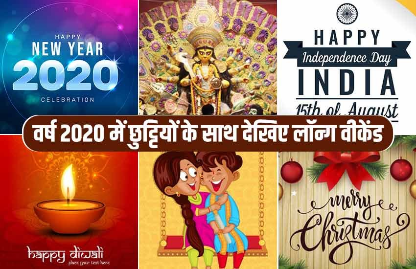2020, 2020 calendar, 2020 calendar holidays india festival in hindi, holidays india festival list, muhurat 2020, marriage muhurat, 2020 indian festival holidays, 2020 calendar holidays india festival, marriage muhurat in 2020, 2020 festival holiday list, Happy New Year, 31st december, 1st january, 2020 Holidays List, 2020 Holidays and Long Weekend List, 2020 India Holidays, 2020 holidays list india, 2020 holiday festival, 2020 festival holidays india 2020, 2020 calendar, 2020 calendar holidays india festival in hindi, holidays india festival list, muhurat 2020, marriage muhurat, 2020 indian festival holidays, 2020 calendar holidays india festival, marriage muhurat in 2020, 2020 festival holiday list, Happy New Year, 31st december, 1st january, 2020 Holidays List, 2020 Holidays and Long Weekend List, 2020 India Holidays, 2020 holidays list india, 2020 holiday festival, 2020 festival holidays india