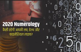 2020 numerology, 2020 horoscope, 2020 rashifal, horoscope 2020, rashifal 2020, ank jyotish, अंक ज्योतिष 2020, राशिफल 2020, 2020 का राशिफल, number 1 astrology, astrological prediction 2020