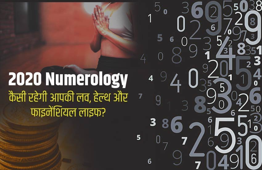 2020 numerology, 2020 horoscope, 2020 rashifal, horoscope 2020, rashifal 2020, ank jyotish, अंक ज्योतिष 2020, राशिफल 2020, 2020 का राशिफल, number 1 astrology, astrological prediction 2020