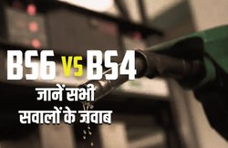 BS6 Vs BS4: क्या आपकी गाड़ी अप्रैल के बाद हो जाएगी बेकार! या BS-6 ईंधन डलवाकर चलेगा काम, जानें इस बड़े बदलाव से जुड़े सभी सवालों के जवाब