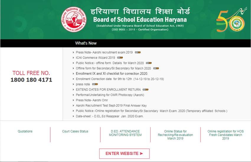 हरियाणा D.El.Ed 2020 परीक्षा 08 जनवरी, 2020 को आयोजित की जाएगी। 