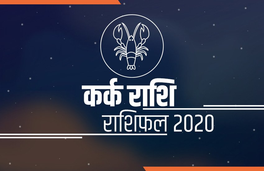 horoscope, Kark rashifal, Kark rashi 2020, Kark rashifal 2020, Kark varshik rashifal, Kark varshik rashifal 2020, Kark horoscope, Kark horoscope 2020, Cancer, Cancer rashifal, Cancer horoscope, Cancer horoscope 2020, Cancer rashi horoscope 2020, Cancer yearly horoscope