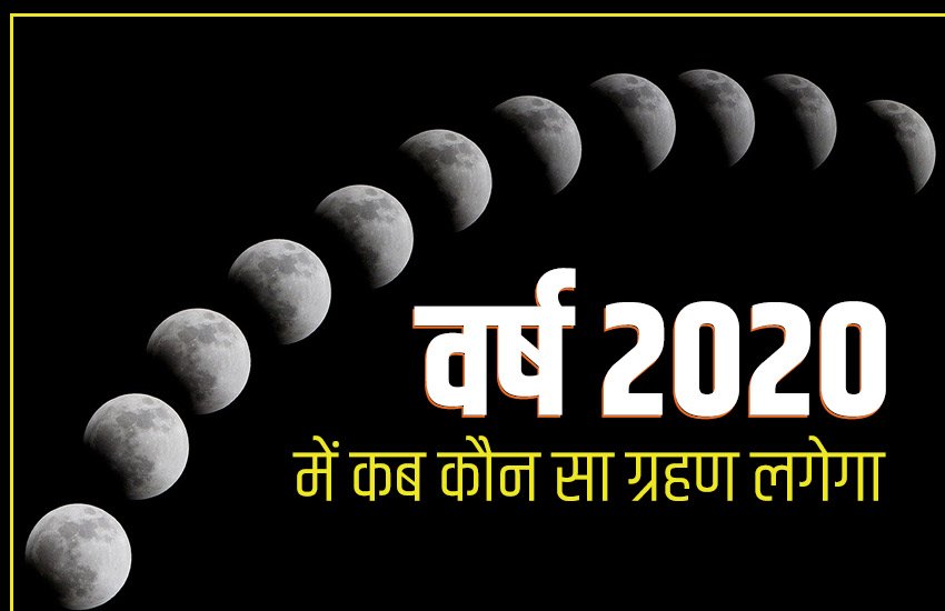surya grahan, surya grahan 2020, surya grahan december 2020, surya grahan kab hai, surya grahan kab padega, surya grahan kab lagega, surya grahan 2020 date and time, surya grahan time, solar eclipse, solar eclipse 2020, solar eclipse in india, solar eclipse 2020 india date and time, solar eclipse 2020 date and time, solar eclipse timings, solar eclipse news, solar eclipse 2020, solar eclipse 2020 dates and time, solar eclipse 2020 dates and time in india