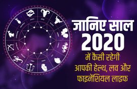 2020 horoscope, 2020 वार्षिक राशिफल, 2020 rashifal in hindi, astrology predictions for 2020, jyotish 2020, rashifal 2020, horoscope 2020, rashifal in hindi 2020, rashifal for 2020, yearly horoscope 2020, varshik rashifal 2020, mesh rashifal 2020, vrish rashi 2020, mithun rashi 2020, kark rashifal 2020, singh rashifal 2020, kanya rashifal 2020, tula rashifal 2020, vrishchik rashifal 2020, dhanu rashifal 2020, makar rashifal 2020, kumbh rashifal 2020, meen rashifal 2020, astrology 2020, prediction for 2020, bhavishyavani 2020, भविष्यवाणी 2020