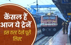 नए साल के पहले दिन IRCTC Indian Railways ने रद्द कीं 350 से ज्यादा ट्रेनें, देखें पूरी List