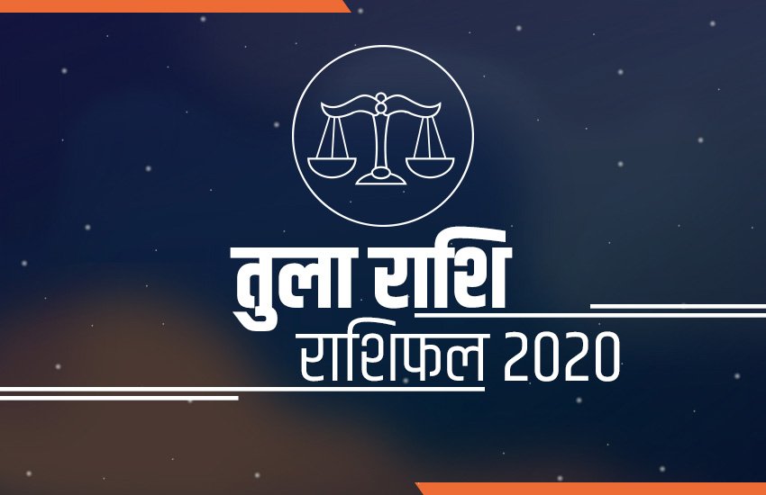 horoscope, Tula rashifal, Tula rashi 2020, Tula rashifal 2020, Tula varshik rashifal, Tula varshik rashifal 2020, Tula horoscope, Tula horoscope 2020, Libra, Libra rashifal, Libra horoscope, Libra horoscope 2020, Libra rashi horoscope 2020, Libra yearly horoscope