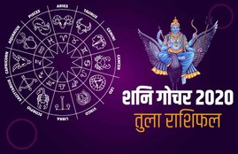 shani Sade Sati 2020, kanya rashi, year 2020, Saturn transit 2020, virgo horoscope, horoscope 2020, virgo, virgo, shani sade sati 2020, shani dhaiya, shani Sade Sati Effects, shani Sade Sati Effects 2020, Shani Dhaiya 2020 Effects, Sade Sati 2020 Effect, कन्या राशिफल 2020, कन्या 2020 राशिफल, राशिफल 2020