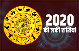 2020 horoscope, horoscope 2020 in hindi, rashifal 2020 in hindi, 2020 राशिफल, lucky zodiac signs of 2020, lucky zodiac signs in 2020, 2020 luckiest zodiac sign, lucky rashi in 2020