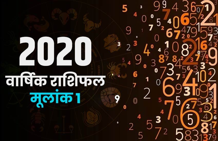 numerology, numerology number 1, horoscope 2020, rashifal 2020, 2020 का राशिफल, love rashifal 2020, career rashifal 2020, financial rashifal 2020