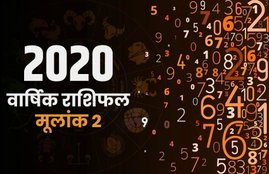 numerology 2020, rashifal 2020, horoscope 2020, 2020 ka rashifal, numerology prediction for 2020, numerology number 2 prediction, 2020 राशिफल