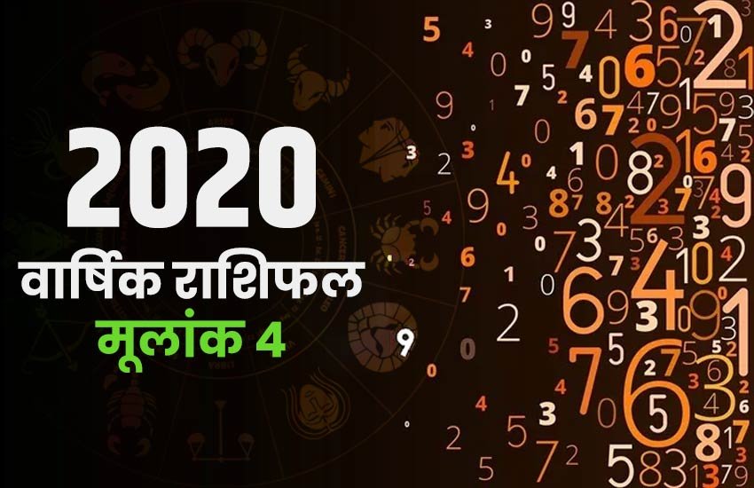 numerology 2020, rashifal 2020, horoscope 2020, 2020 ka rashifal, numerology prediction for 2020, numerology number 4 prediction, 2020 राशिफल, numerology numer 4 rashifal