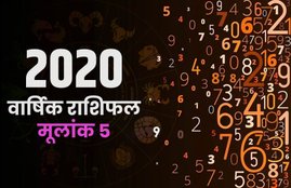 2020 horoscope, 2020 rashifal in hindi, horoscope 2020, numerology 2020, rashifal 2020, horoscope 2020, 2020 ka rashifal, numerology prediction for 2020, numerology number 4 prediction, 2020 राशिफल, numerology number 4 rashifal