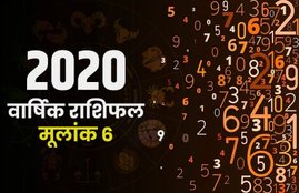 2020 horoscope, 2020 rashifal in hindi, horoscope 2020, numerology 2020, rashifal 2020, horoscope 2020, 2020 ka rashifal, numerology prediction for 2020, numerology number 6 prediction, 2020 राशिफल, numerology number 6 rashifal