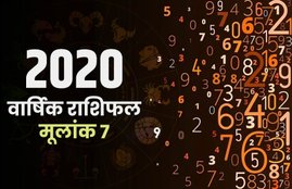 2020 horoscope, 2020 rashifal in hindi, horoscope 2020, numerology 2020, rashifal 2020, horoscope 2020, 2020 ka rashifal, numerology prediction for 2020, numerology number 7 prediction, 2020 राशिफल, numerology number 7 rashifal