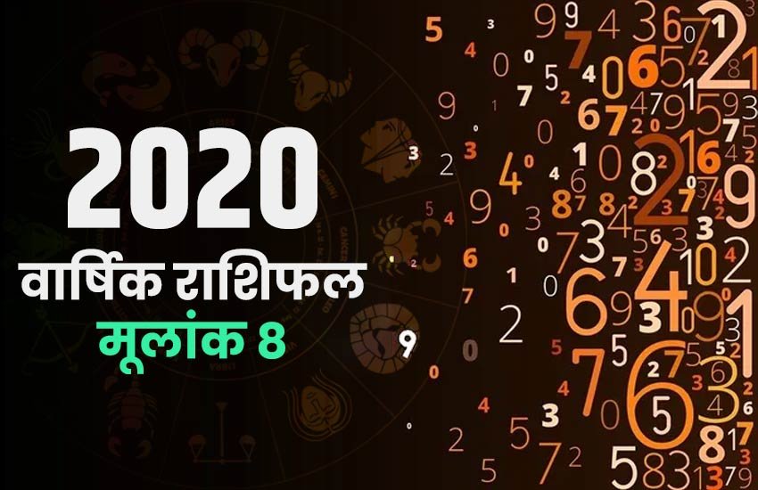 2020 horoscope, 2020 rashifal in hindi, horoscope 2020, numerology 2020, rashifal 2020, horoscope 2020, 2020 ka rashifal, numerology prediction for 2020, numerology number 8 prediction, 2020 राशिफल, numerology number 8 rashifal