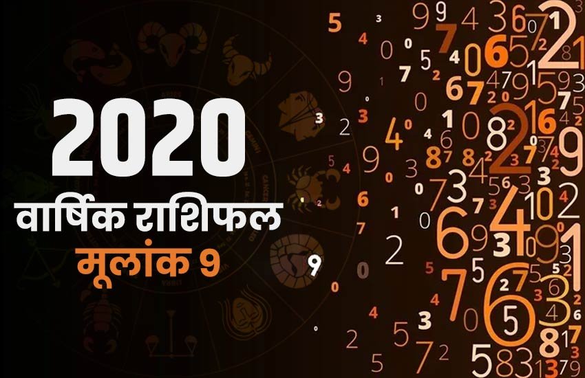 2020 horoscope, 2020 rashifal in hindi, horoscope 2020, numerology 2020, rashifal 2020, horoscope 2020, 2020 ka rashifal, numerology prediction for 2020, numerology number 9 prediction, 2020 राशिफल, numerology number 9 rashifal