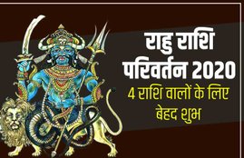 rashifal, horoscope, 2020, new year, वार्षिक राशिफल 2020, rashifal 2020, horoscope 2020, rahu transit 2020, rahu rashi parivartan 2020, planet transit 2020, lucky zodiac sign of 2020, luckiest rashi in 2020, luckiest zodiac sign in 2020, rahu effects on rashi, rahi 2020,