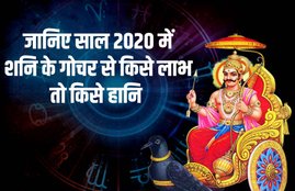 shani sade sati 2020, shani sade sati effects, shani gochar 2020, Saturn transit 2020, shani sade sati kumbh rashi, shani sade sati dhanu, sani sade sati makar, shani dhaiya 2020
