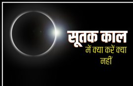 solar eclipse, partial solar eclipse 2019, partial solar eclipse 2019 date, solar eclipse 2019 in india, solar eclipse 2019 time in india, surya grahan, surya grahan 2019, solar eclipse 2019 india, solar eclipse 2019 india date, solar eclipse 2019 date in india, surya grahan 2019 india, surya grahan 2019 date, surya grahan 2019 time, surya grahan 2019 timings, surya grahan 2019 date and time in india