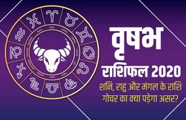 rashifal, horoscope, 2020 rashifal, 2020 horoscope, horoscope 2020, rashifal 2020, Vrishabha rashi 2020, Vrishabha rashifal 2020, taurus horscope 2020, Vrishabha 2020 rashifal, वृषभ वार्षिक राशिफल, राशिफल 2020, वार्षिक राशिफल 2020, shani sade sati 2020, shani gochar 2020, shani transit 2020, saturn transit 2020, rahu transit 2020, mars transit 2020, mangal gochar 2020, rahu gochar 2020, aaj ka rashifal, today rashifal, horoscope today, today horoscope, वार्षिक राशिफल 2020, career horoscope 2020, finance horoscope 2020, love horoscope 2020, health horoscope 2020,