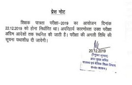 uptet, uptet admit card 2019, uptet 2019, uptet admit card download, upbasiceduboard, upbasiceduboard.gov.in, www.upbasiceduboard.gov.in, uptet admit card 2019 download, upbasiceduboard gov in, sarkari result, sarkari result 2019, uptet exam 2019, up tet