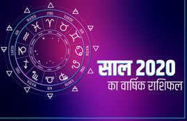 Horoscope, rashifal 2020, horoscope 2020, 2020 rashifal hindi, 2020 horoscope, 2020 वार्षिक राशिफल, 2020 rashifal kumbh, tula, makar, mesh, meen, kanya, dhanu, vrishchik, vrisabha, mithun