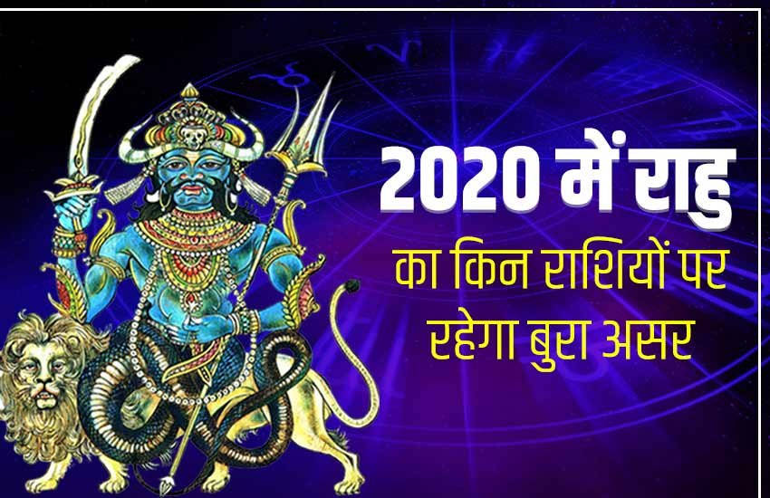 horoscope, rashifal, 2020 rashifal 2020 horoscope, rahu transit 2020, planet transit 2020, वार्षिक राशिफल 2020, rahu gochar 2020, rahu mahadasha 2020, rahu effects on rashi, rashifal 2020, 12 zodiac sign, mesh rashi, rashifal, horoscope, rashifal 2020, horoscope 2020, 2020 rashifal, 2020 horoscope in hindi, वार्षिक राशिफल 2020, राशिफल 2020, yearly horoscope 2020, yearly rashifal 2020, aaj ka rashifal, today rashifal, today horoscope, horoscope today, आज का राशिफल, 30 December 2019 rashifal, 30 December 2019 horoscope, mesh rashifal 2020, vrishaba rashifal 2020, mithun rashifal 2020, singh rashifal 2020, kark rashifal 2020, kanya rashifal 2020, tula rashifal 2020, vrishchik rashifal 2020, makar rashifal 2020, kumbh rashifal 2020, dhanu rashifal 2020, meen rashifal 2020, mesh rashi 2020, singh rashi 2020, vrishaba rashi 2020, mithun rashi 2020, kark rashi 2020, tula rashi 2020, kanya rashi 2020, vrishchik rashi 2020, dhanu rashi 2020, makar rashi 2020, kumbh rashi 2020, meen rashi 2020