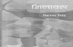 किताबें मिलीं: शिलावहा