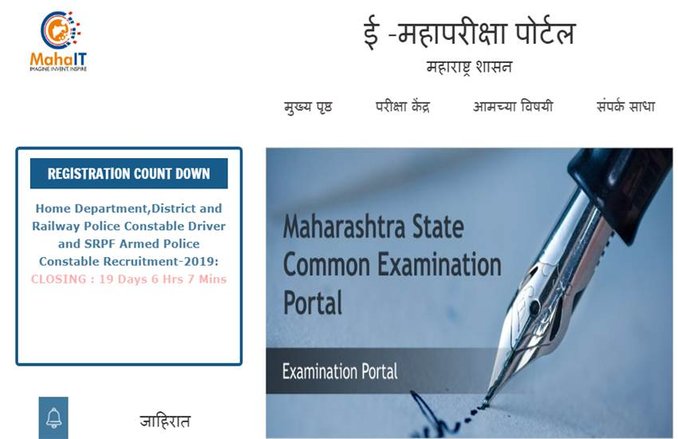Maharashtra Police Recruitment 2019: 12वीं पास के लिए महाराष्ट्र पुलिस में नौकरी, अंतिम तिथि 08 जनवरी तक बढ़ी, पढ़ें डिटेल