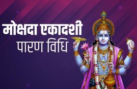 Mokshada Ekadashi, Mokshada Ekadashi 2019, geeta jayanti, gita jayanti, Mokshada Ekadashi shubh muhurat, Mokshada Ekadashi vrat katha, Mokshada Ekadashi Vrat, Mokshada Ekadashi Vrat 2019, Mokshada Ekadashi Vrat dec. 2019, gita jayanti, gita jayanti 2019, मोक्षदा एकादशी, मोक्षदा एकादशी व्रत, मोक्षदा एकादशी व्रत 2019, मोक्षदा एकादशी पारण, Mokshada Ekadashi parana, Mokshada fasting date, Mokshada Ekadashi Parana time, Gita Jayanti, Krishna, gita jayanti 2019, Arjuna, Gita Sar, Geeta Saar, Mahabharat, Gita Jayanti December 2019, gita jayanti 2019, Mokshada Ekadashi 2019 vrat puja vidhi