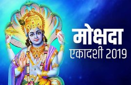Mokshada Ekadashi, Geeta jayanti, gita jayanti, Mokshada Ekadashi 2019, Mokshada Ekadashi shubh muhurat, Mokshada Ekadashi vrat katha, Mokshada Ekadashi Vrat, Mokshada Ekadashi Vrat 2019, Mokshada Ekadashi Vrat dec. 2019, gita jayanti, gita jayanti 2019, मोक्षदा एकादशी, मोक्षदा एकादशी व्रत, मोक्षदा एकादशी व्रत 2019, मोक्षदा एकादशी पारण, Mokshada Ekadashi parana, Mokshada fasting date, Mokshada Ekadashi Parana time, Gita Jayanti, Krishna, gita jayanti 2019, Arjuna, Gita Sar, Geeta Saar, Mahabharat, Gita Jayanti December 2019, gita jayanti 2019, Mokshada Ekadashi 2019 vrat puja vidhi