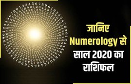 Horoscope, Rashifal, new year 2020, 2020 ka rashifal, Horoscope today, rashifal today, 2020 numerology, numerology 2020, 2020 rashifal, 2020 horoscope, 2020 वार्षिक राशिफल, 2020 राशिफल, today rashifal, aaj ka rashifal, horoscope today, today horoscope, rashifal today, horoscope,