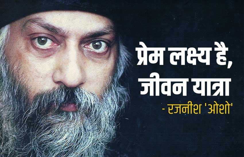osho quotes, osho motivational quotes, rajnish osho, osho birthday 11 december 2019, osho death, osho birth place, osho on love, osho on life