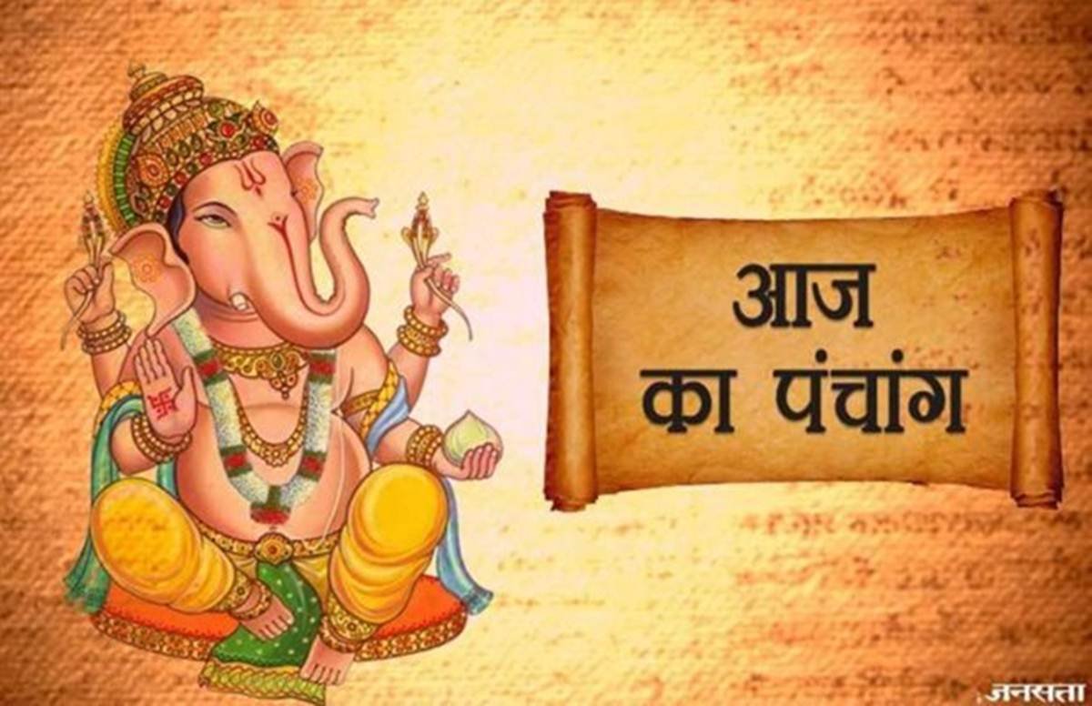 Aaj Ka Panchang में जाने शुभ, अशुभ मुहूर्त और राहु की दशा 1 Aaj Ka Panchang