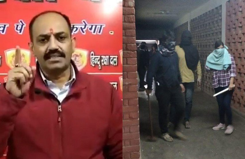 JNU हिंसा की जिम्मेदारी हिंदू रक्षा दल ने ली है।